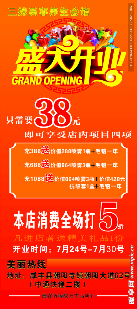 盛大开业