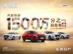 启辰 共赴热爱 保客营销