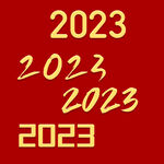2023年 
