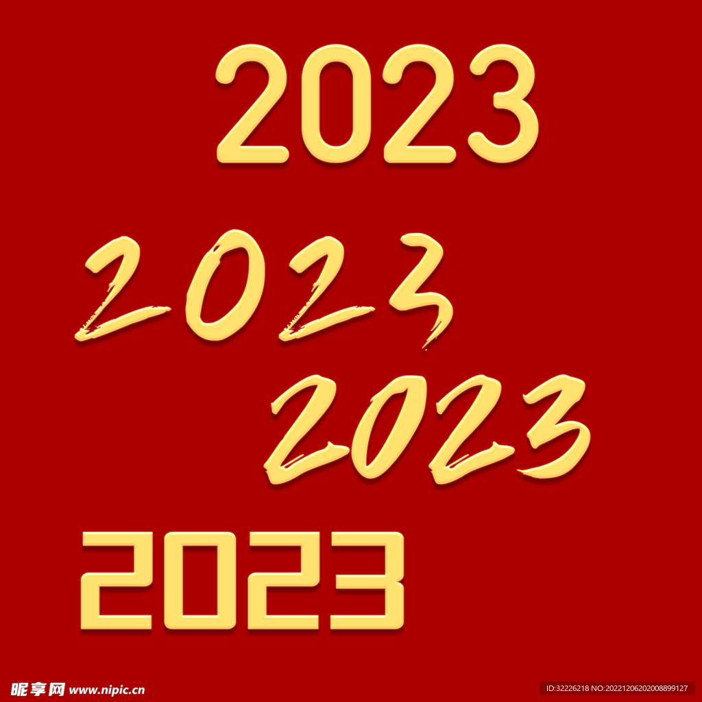 2023年 