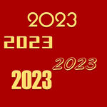 2023年  