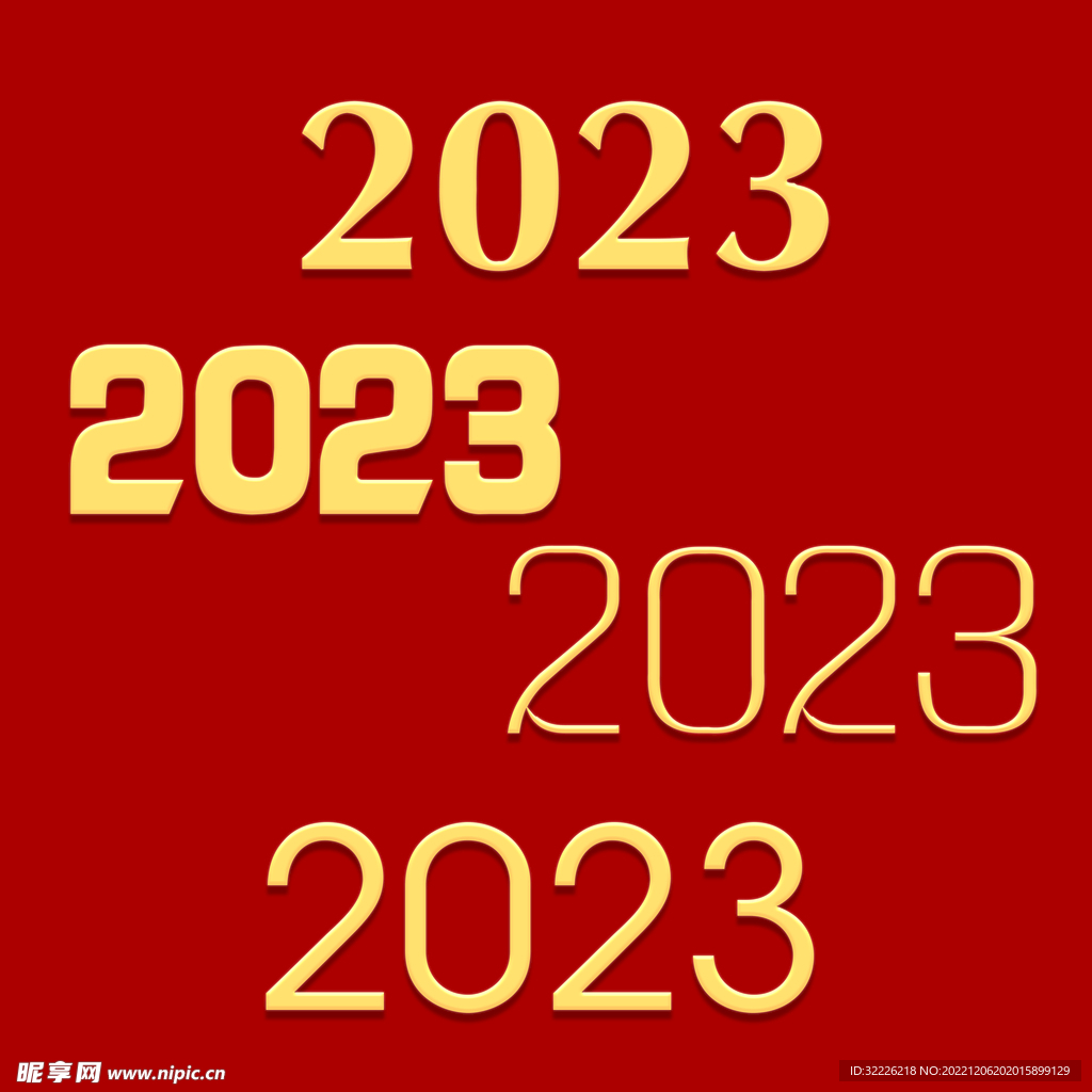 2023年 