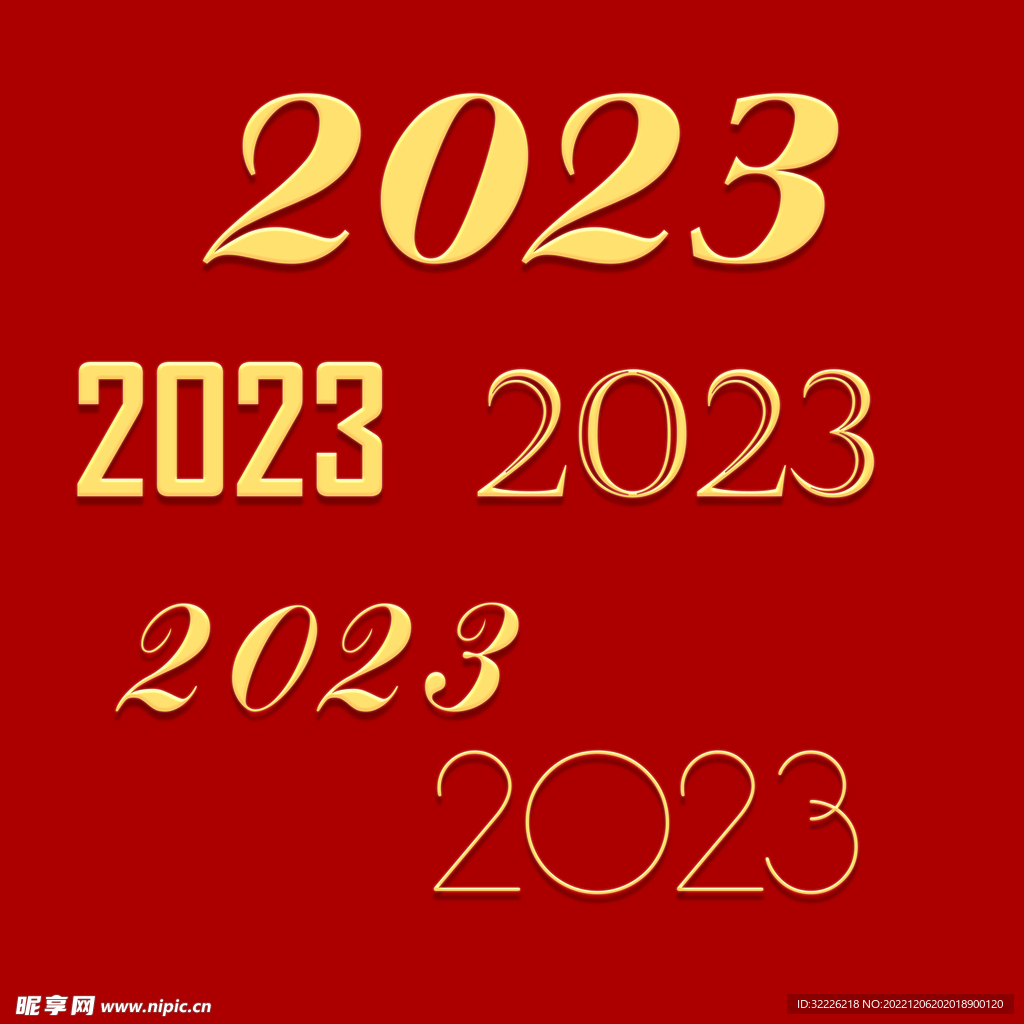 2023年