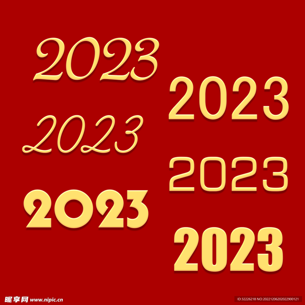 2023年 