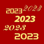 2023年 