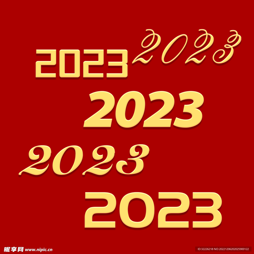 2023年 