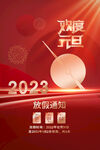 欢度元旦 2023年放假