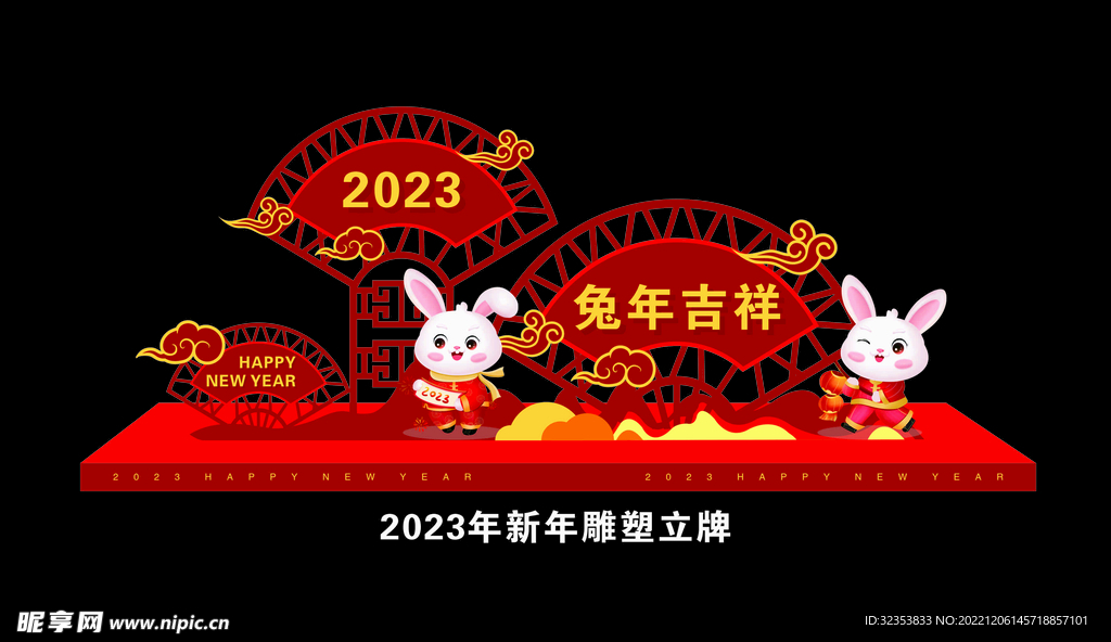 2023新年雕塑立牌