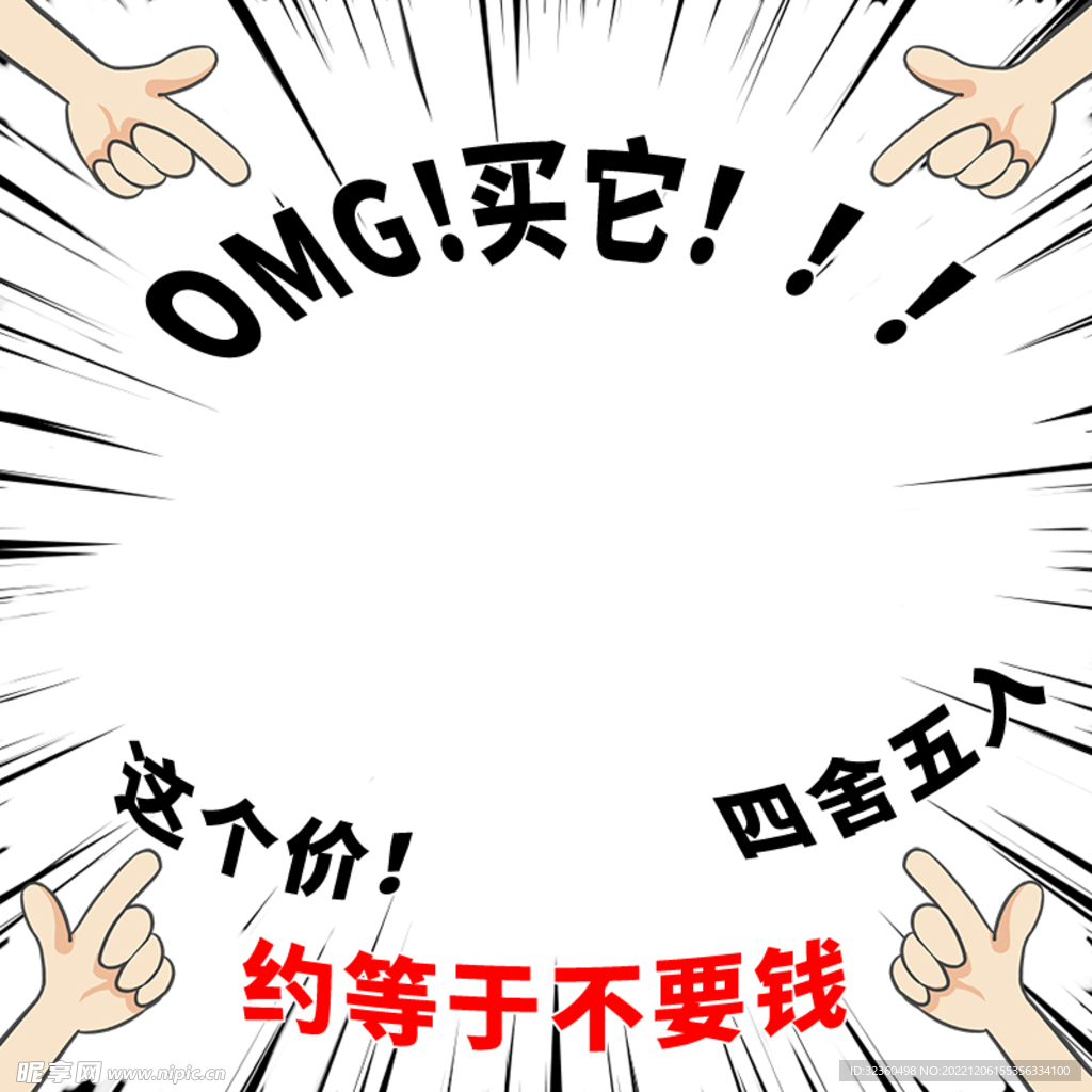 促销爆炸创意