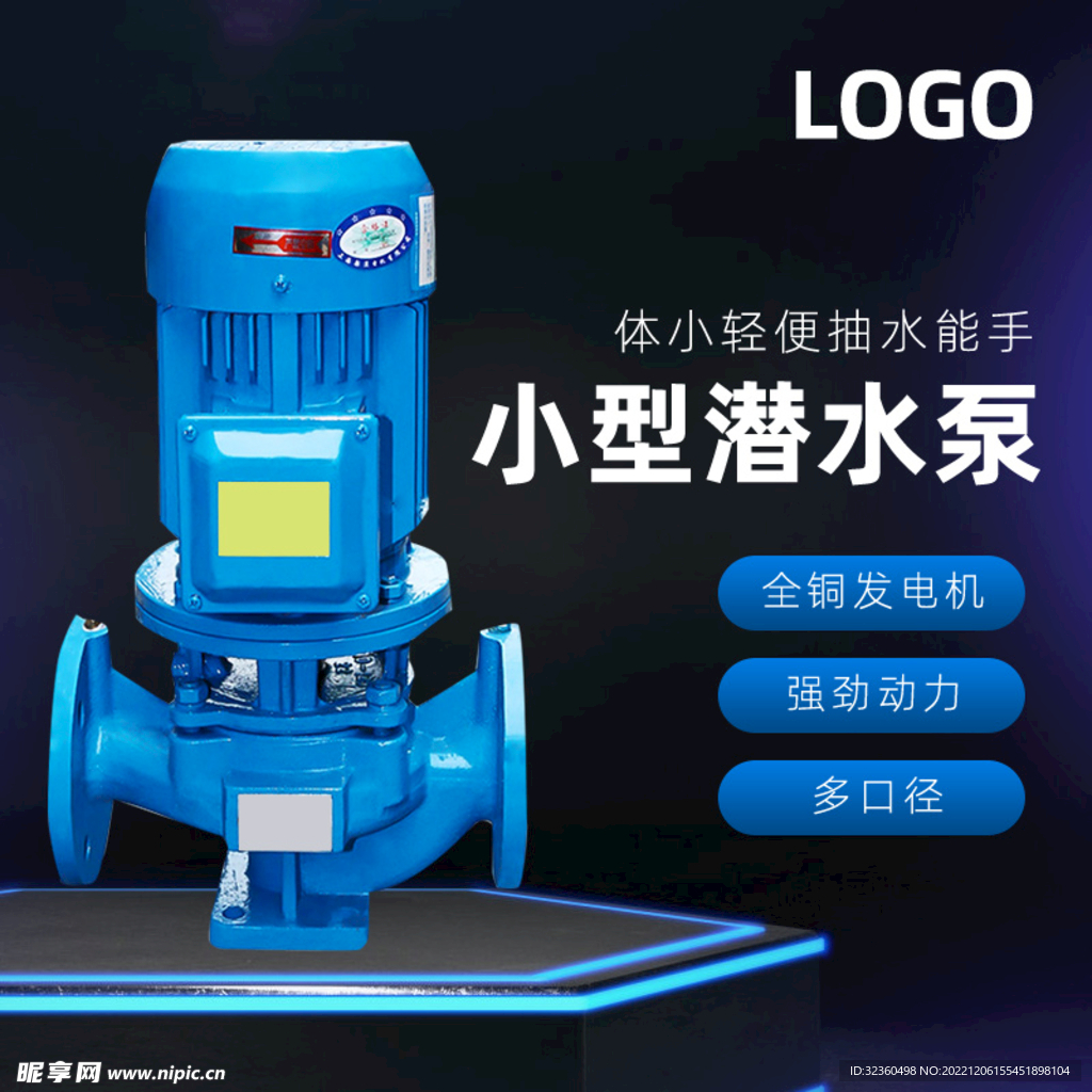 小型潜水泵主图