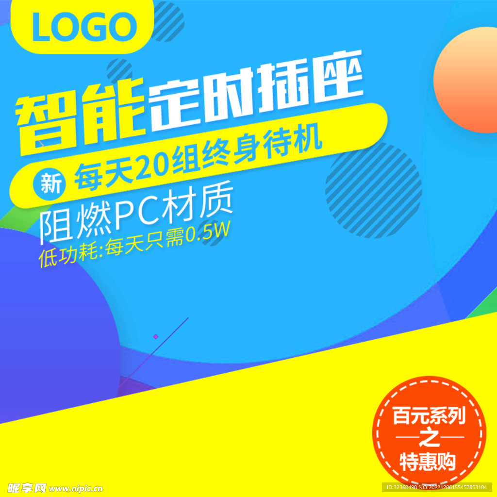家用插座淘宝主图