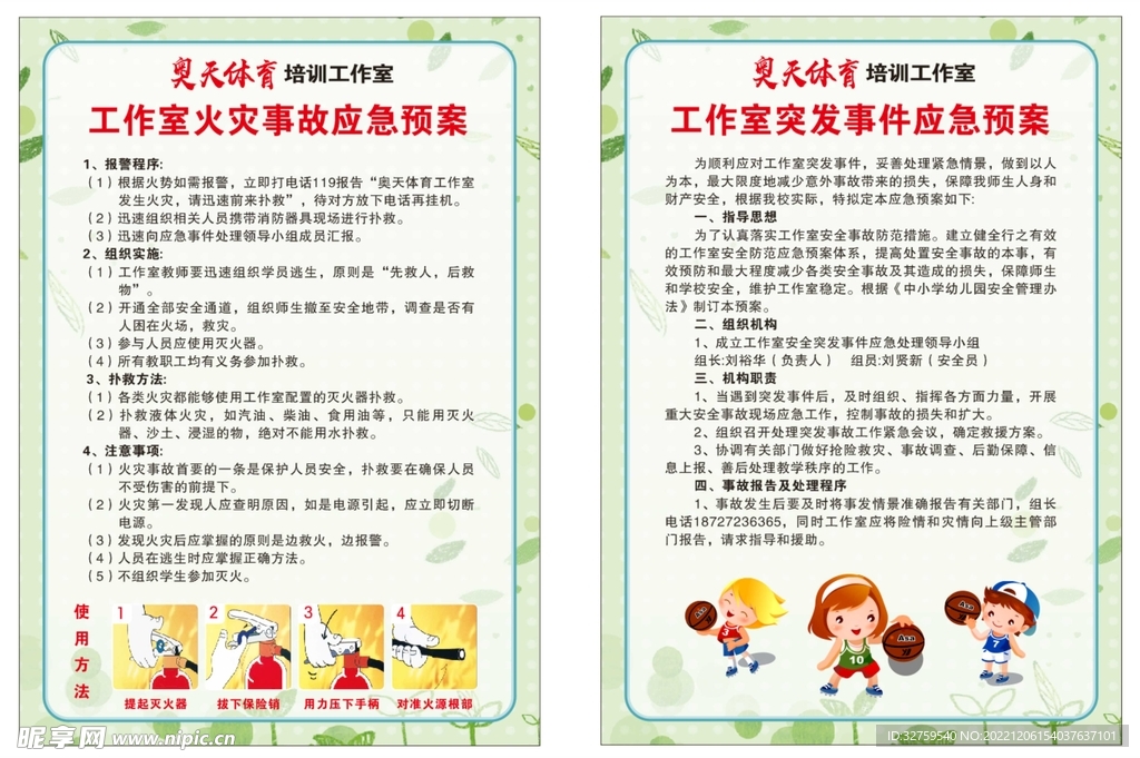 火灾和应急预案