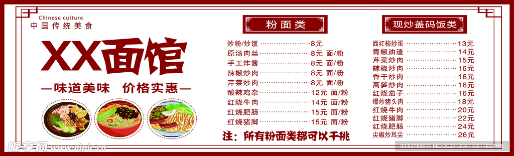 面馆 早餐