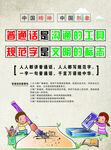 推广普通话 规范字
