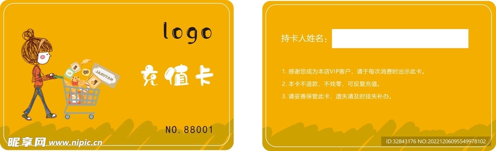 超市购物会员贵宾卡