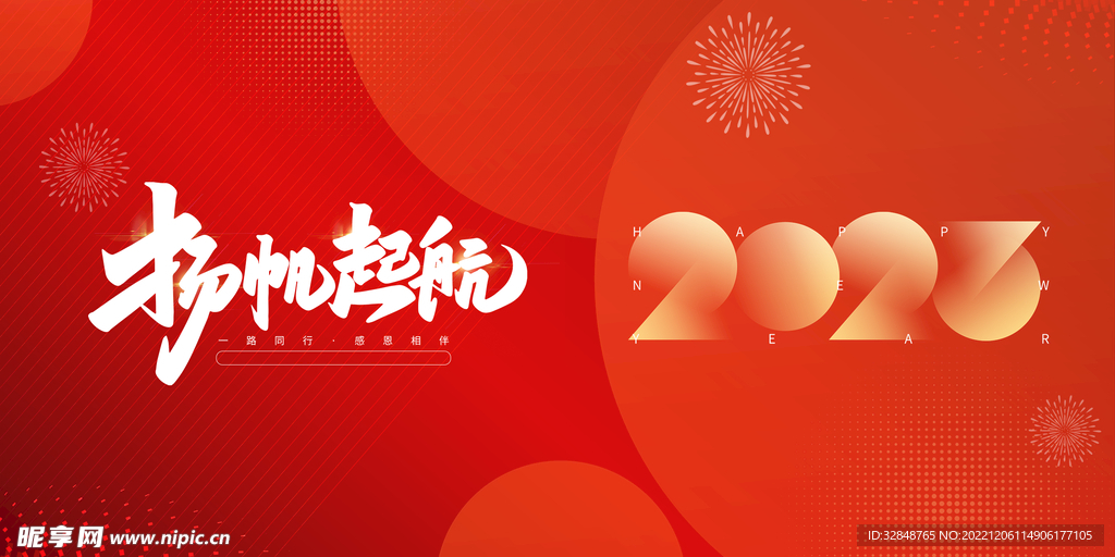 2023大气企业年会背景展板