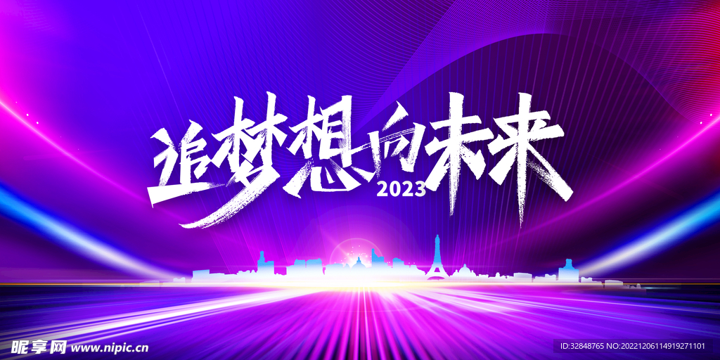 2023年新年企业年会展板