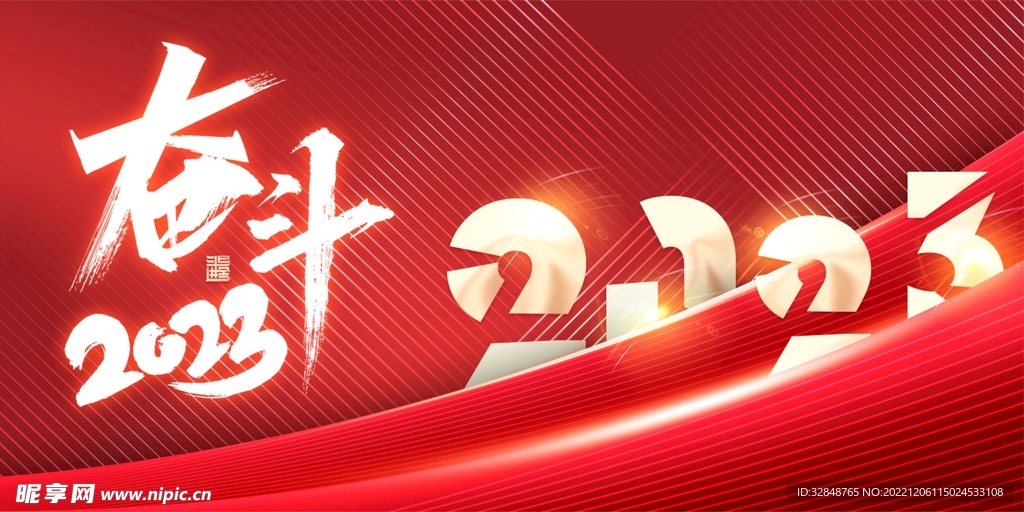 大气简约2023新年企业年会