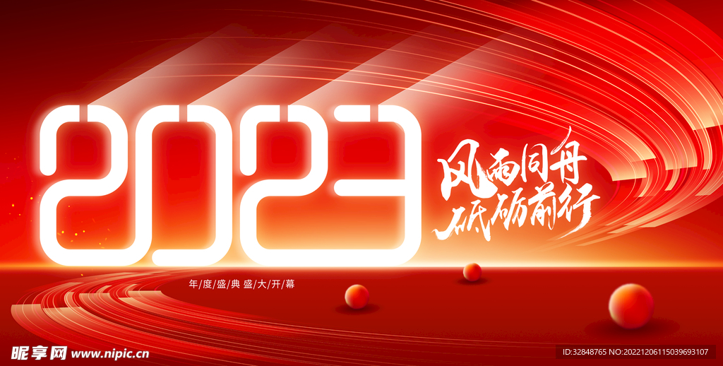 红色2023企业年会年终盛典