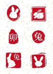 中国风农历新年兔子印章