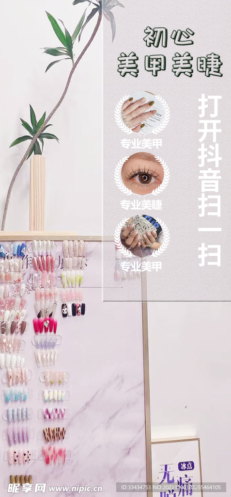 美甲美睫