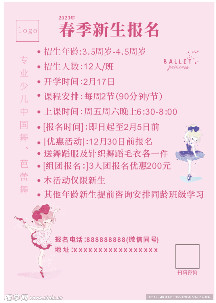 报名