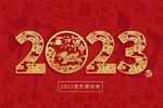 2023兔年 