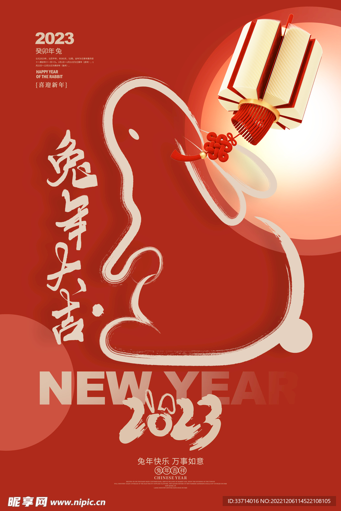 兔年新春海报