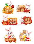 新年卡通手绘兔年拍照手举牌