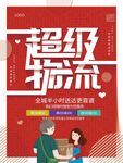 快递海报