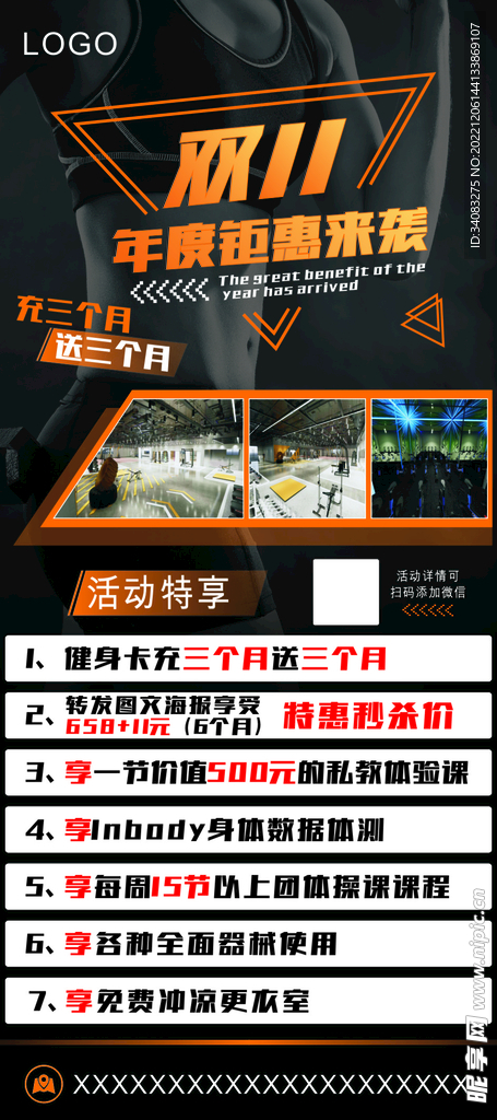 健身展架