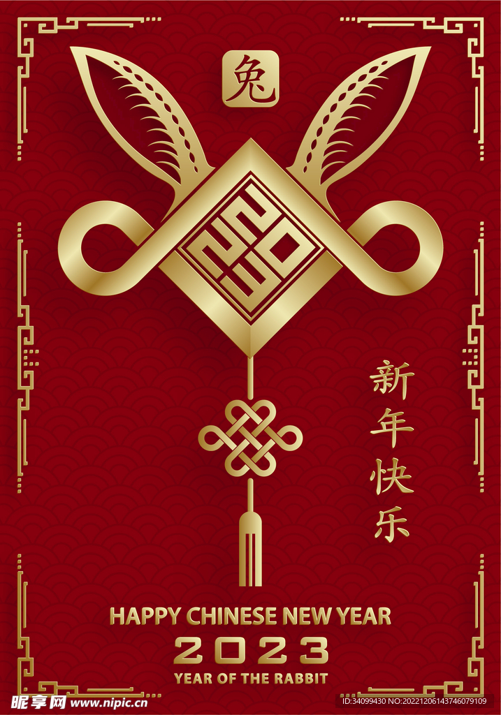 2023兔年海报