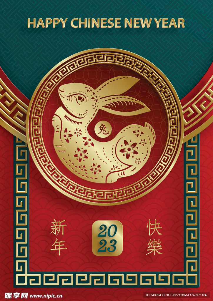 兔年新年海报