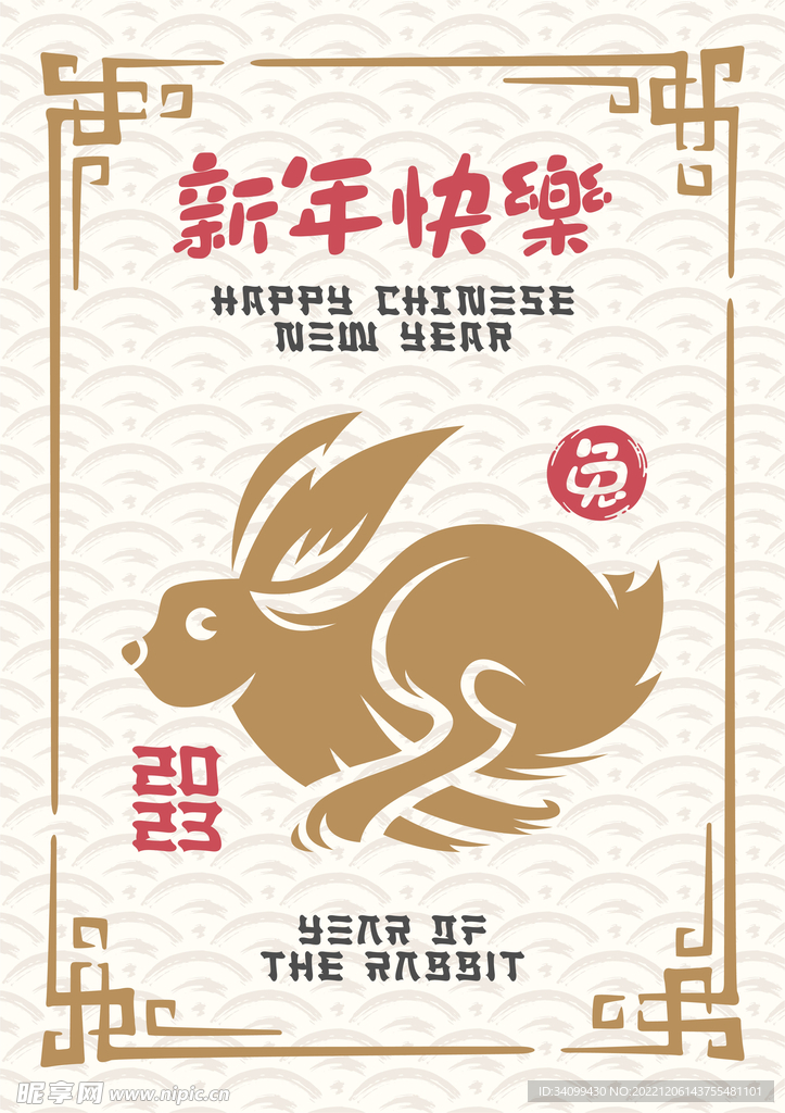 兔年新年海报