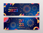 2023新年横幅