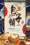 中国风包子铺营养早餐海报图片