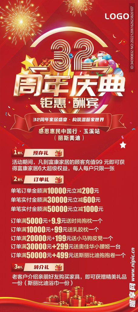周年庆展架