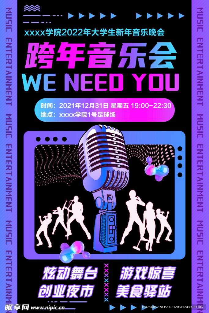 音乐会