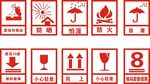 运输标志