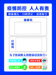 健康码行程码