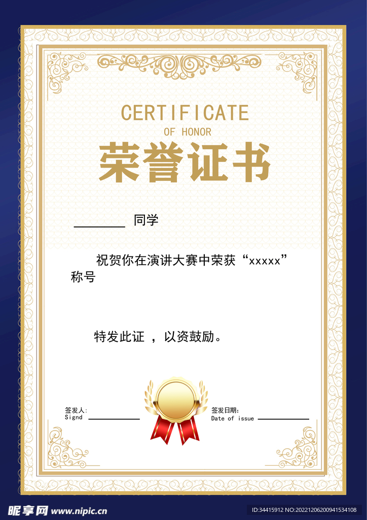 荣誉证书