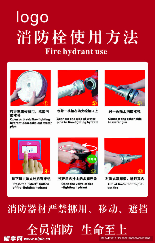 消防栓使用方法