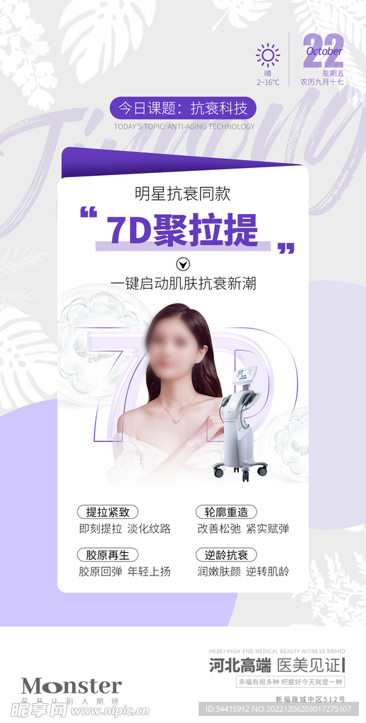 医美7D聚拉提早安图