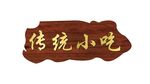 木牌门头