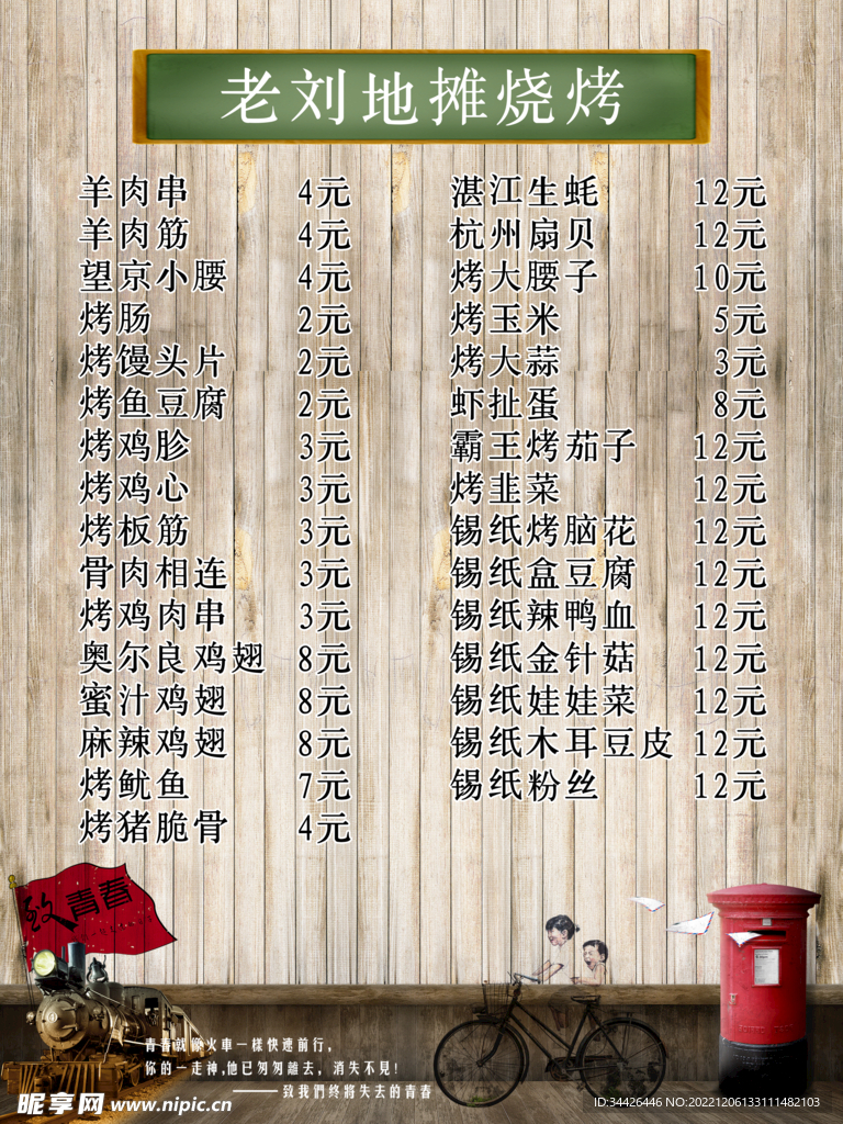 老刘价目表