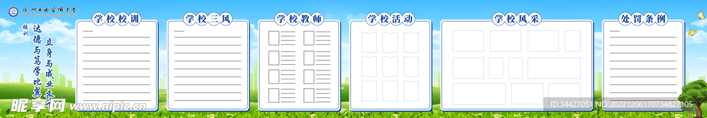 校园宣传栏