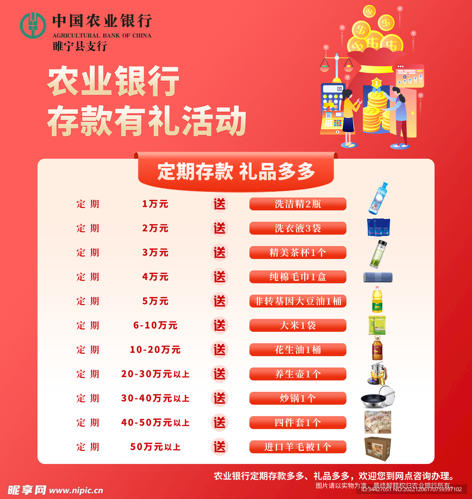 银行存款有礼相送礼品多多