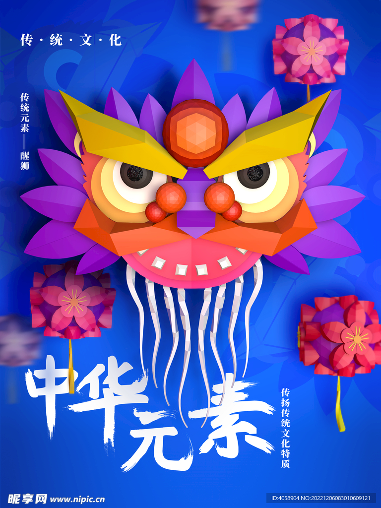 中华元素醒狮