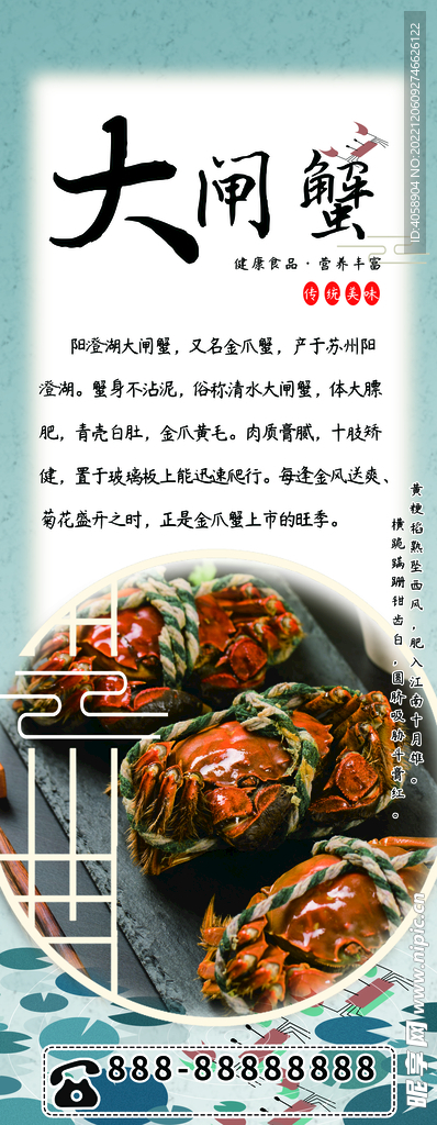 大闸蟹