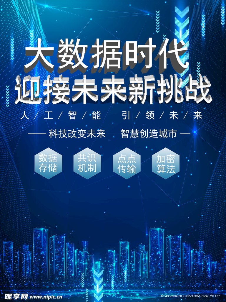 大数据时代